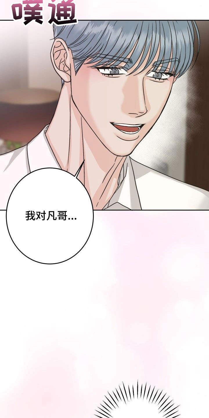 男科医院男医生漫画,第17章：无法冷静1图