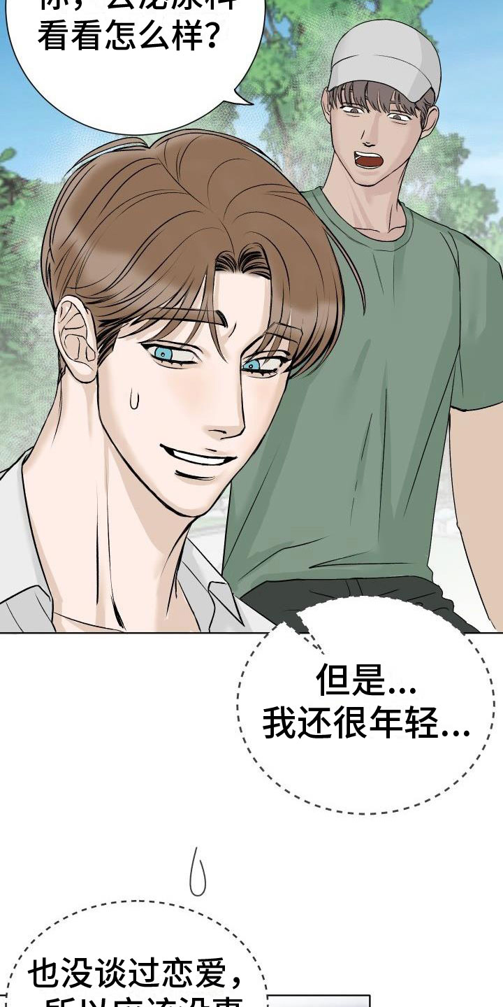 男科帅医生漫画,第1章：求医1图