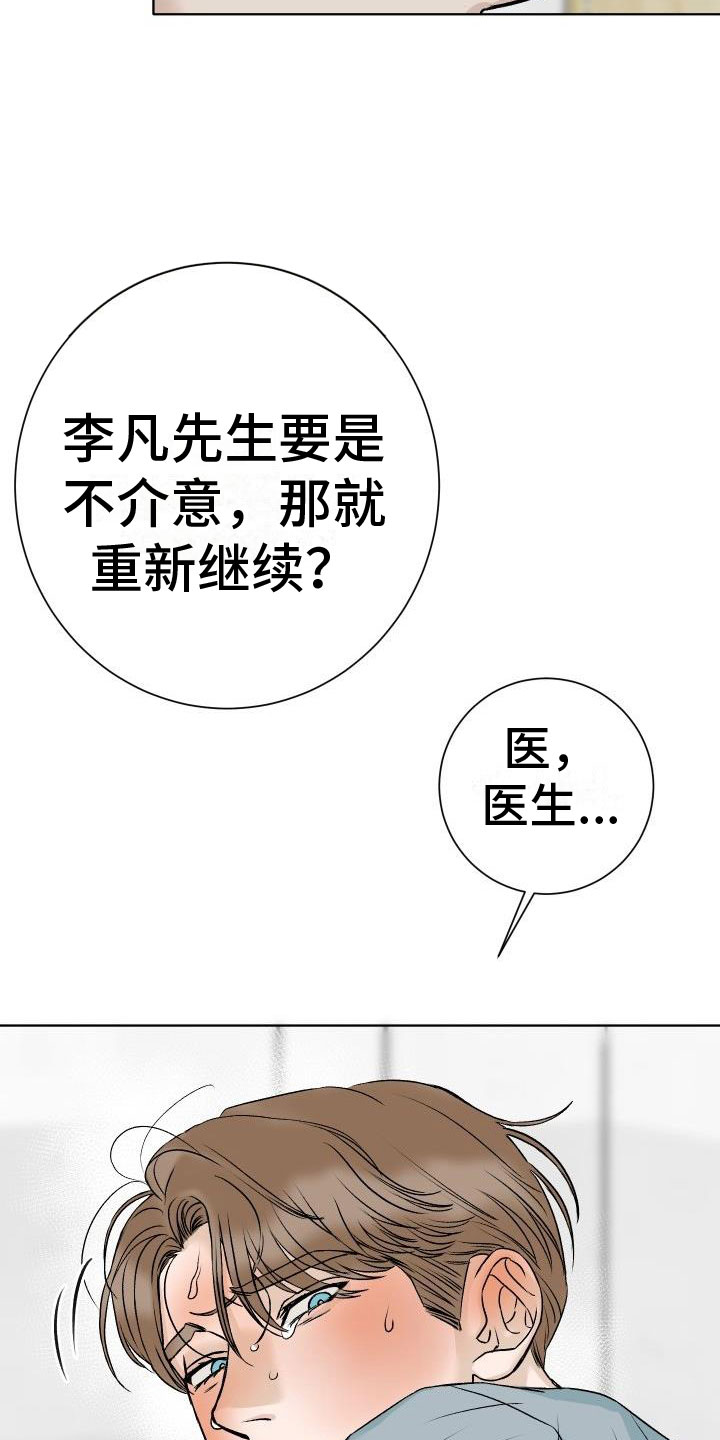 男科医院套路漫画,第2章：检查1图