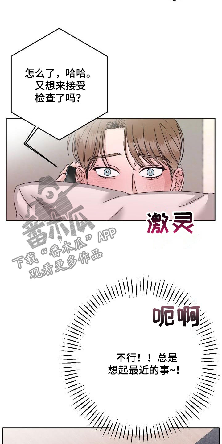 医院看男科医生漫画,第19章：通话1图