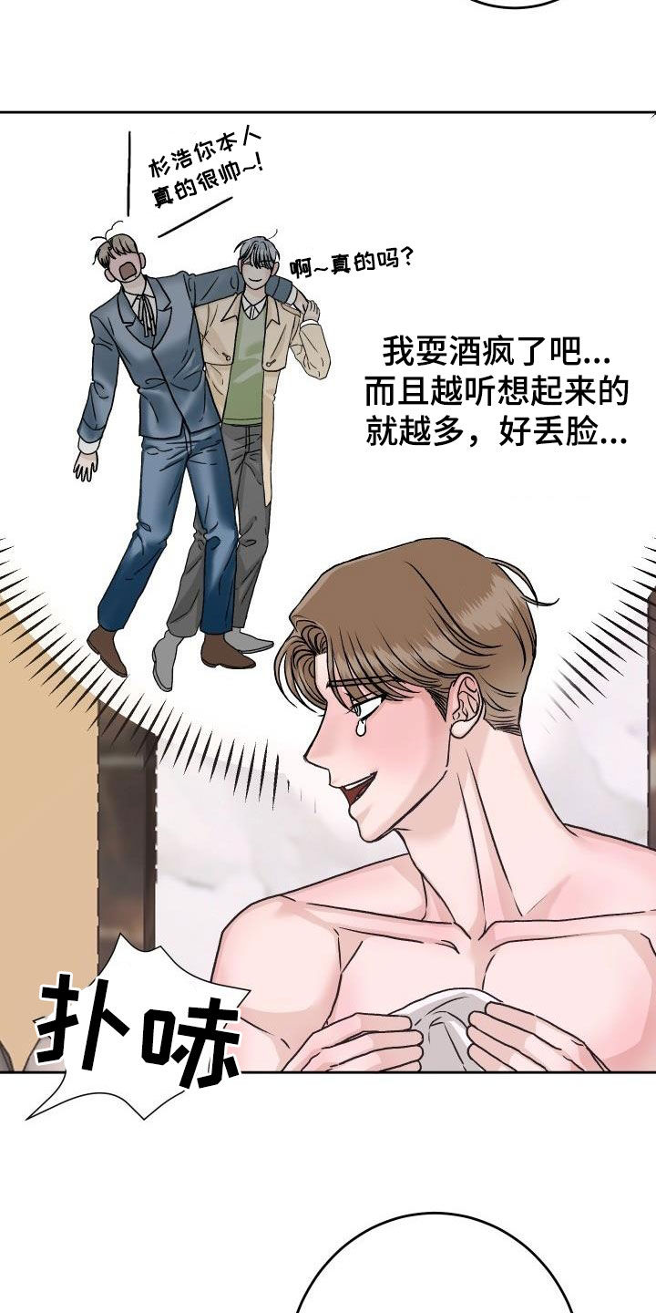 男科医院咨询漫画,第16章：负责1图