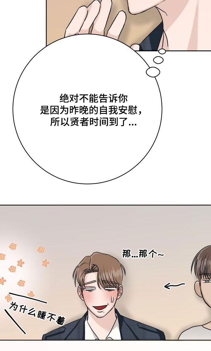 男科中医王阳生漫画,第11章：见一面1图