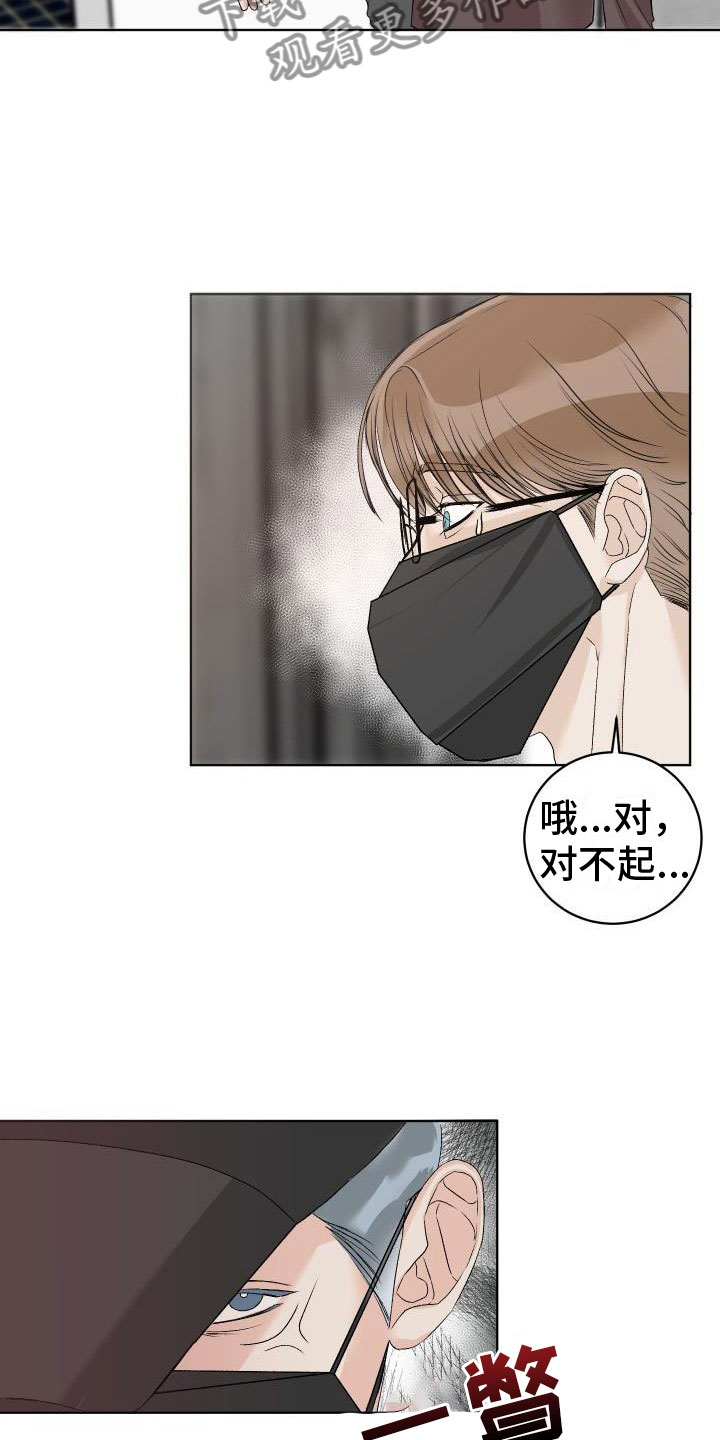 男科理疗器具漫画,第5章：找碴1图