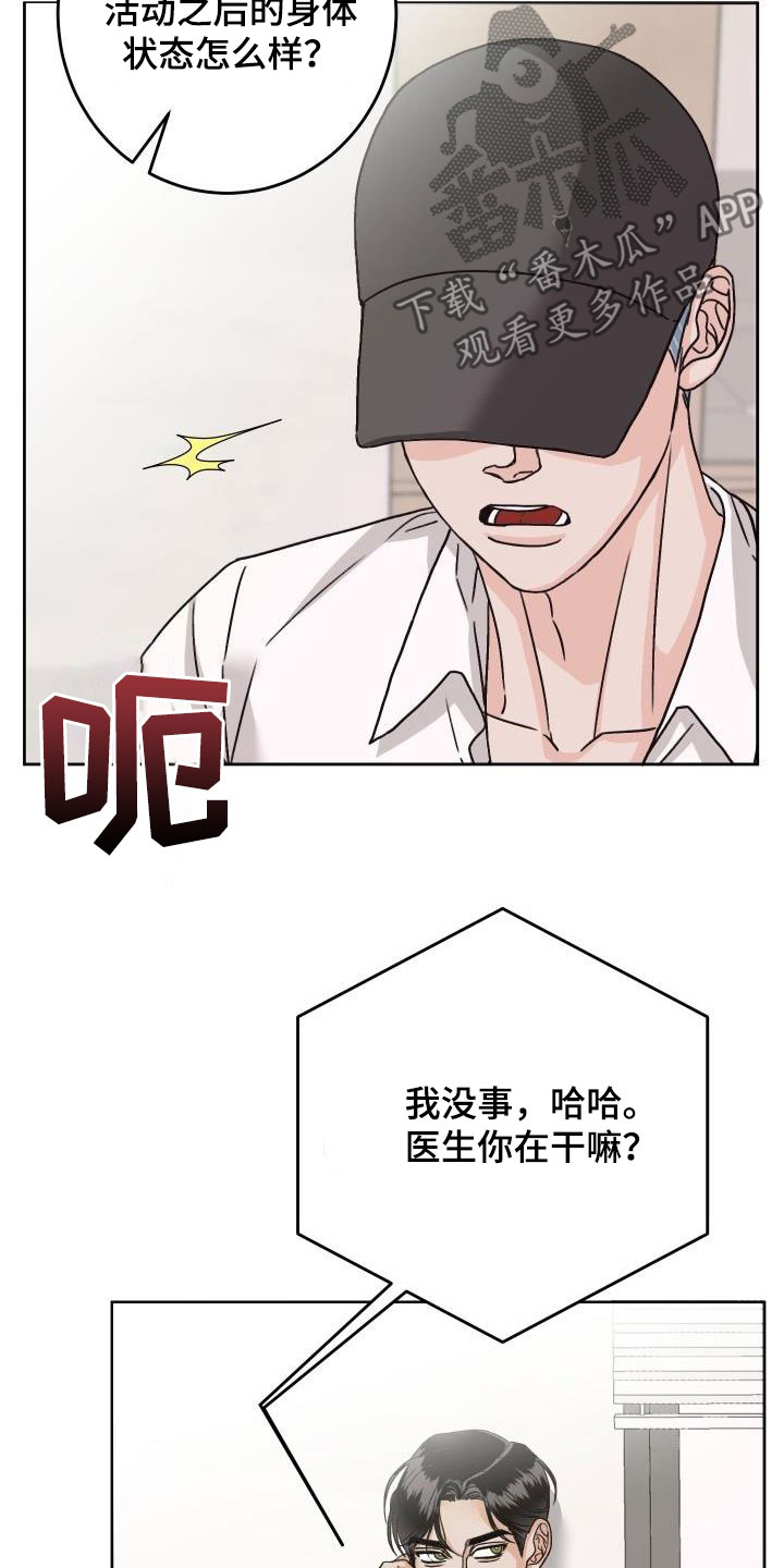 男科医生是男的吗漫画,第19章：通话1图