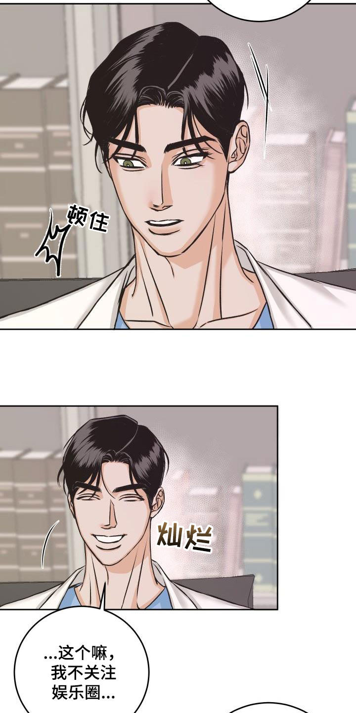 男科帅哥医生漫画,第13章：担心2图