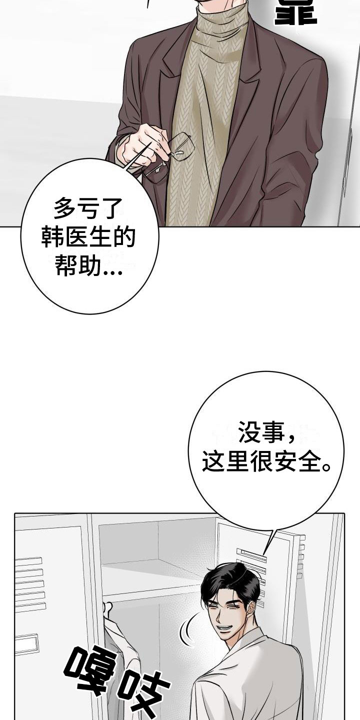 男科王国忠教授漫画,第7章：柜中手铐2图