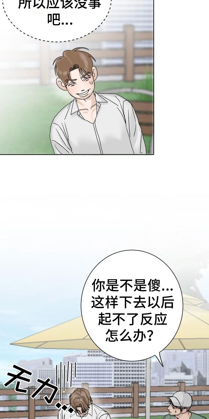 男科帅医生漫画,第1章：求医2图