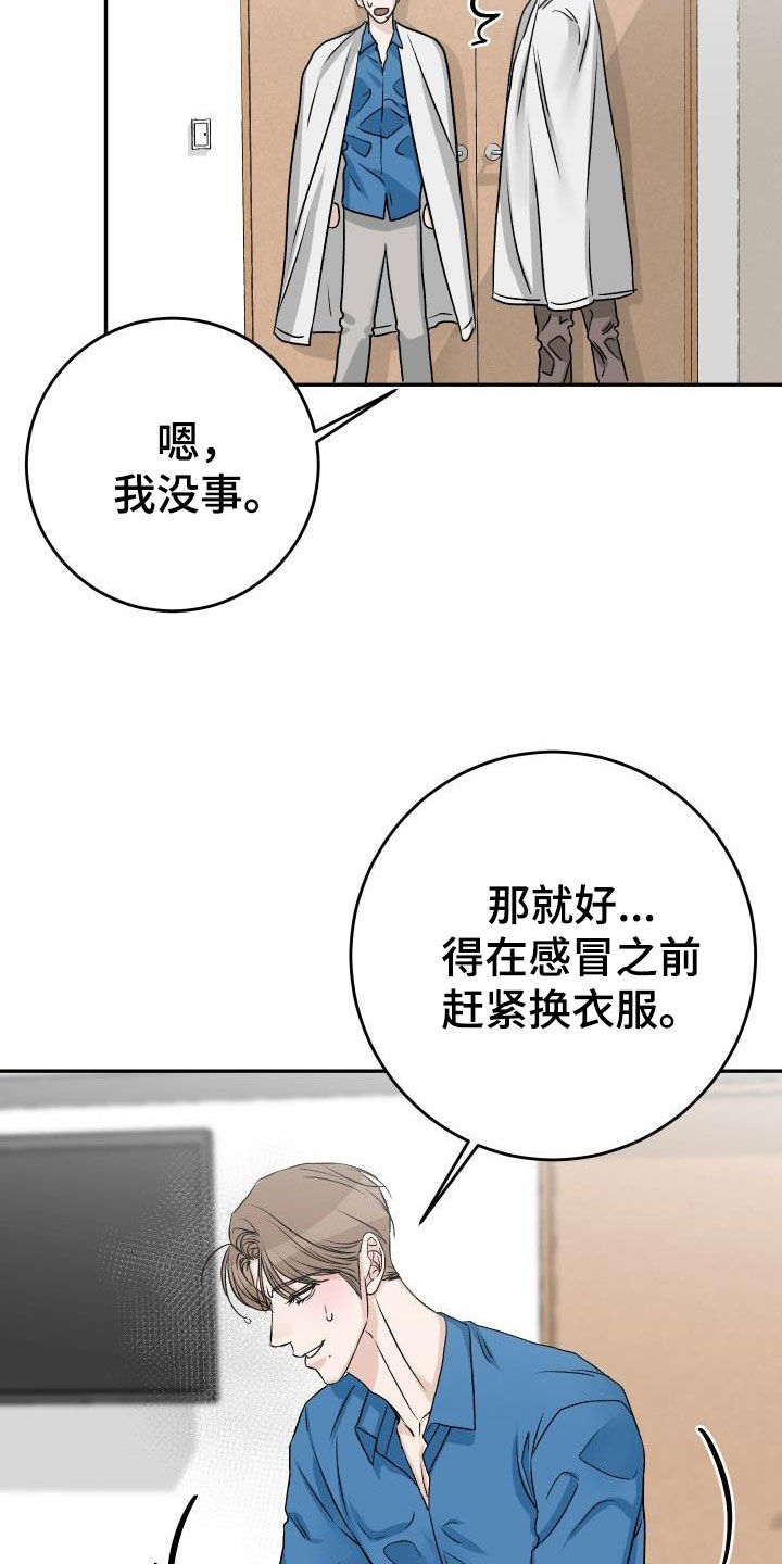 男科医院哪家最好漫画,第41章：道歉1图