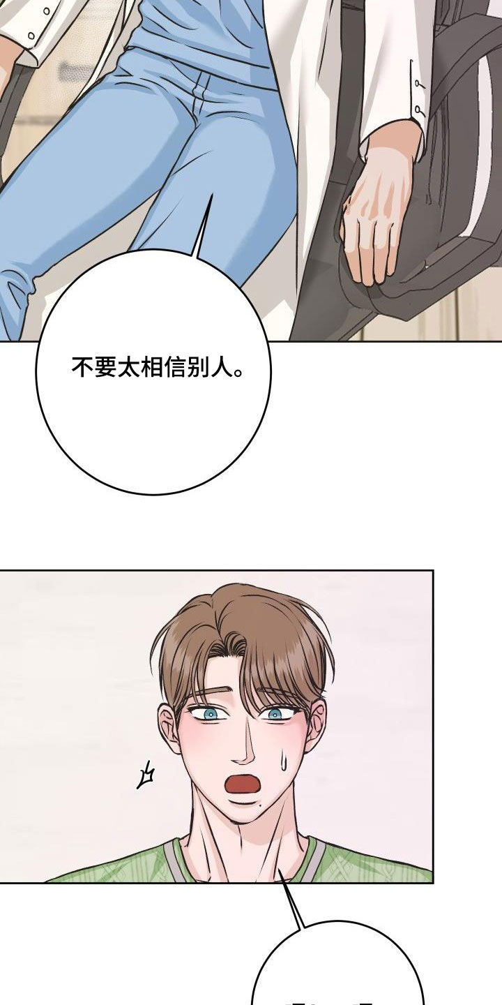 最帅的男科医生漫画,第13章：担心2图