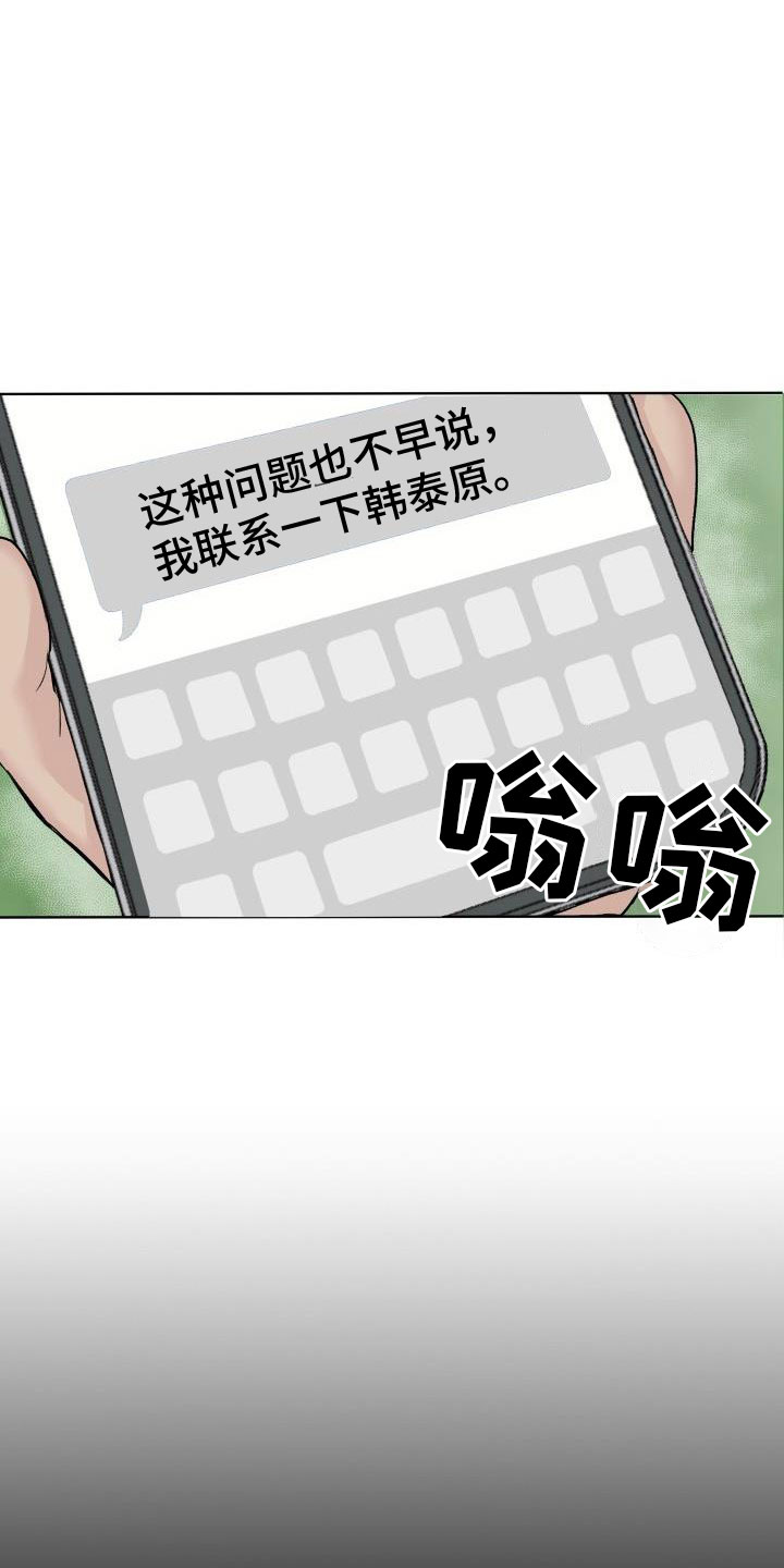 男科博士帅气医生漫画,第1章：求医1图