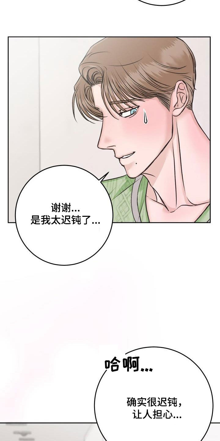 最帅的男科医生漫画,第13章：担心1图