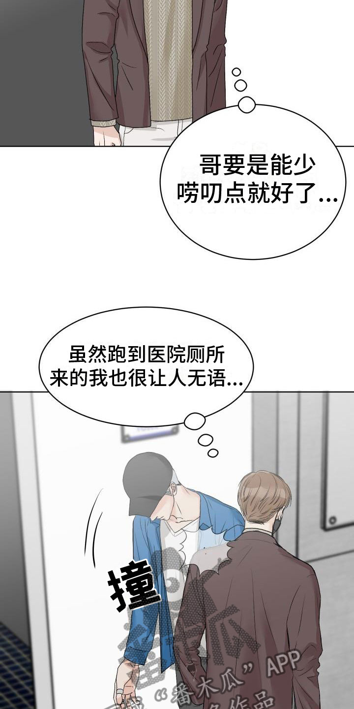 男科理疗器具漫画,第5章：找碴2图