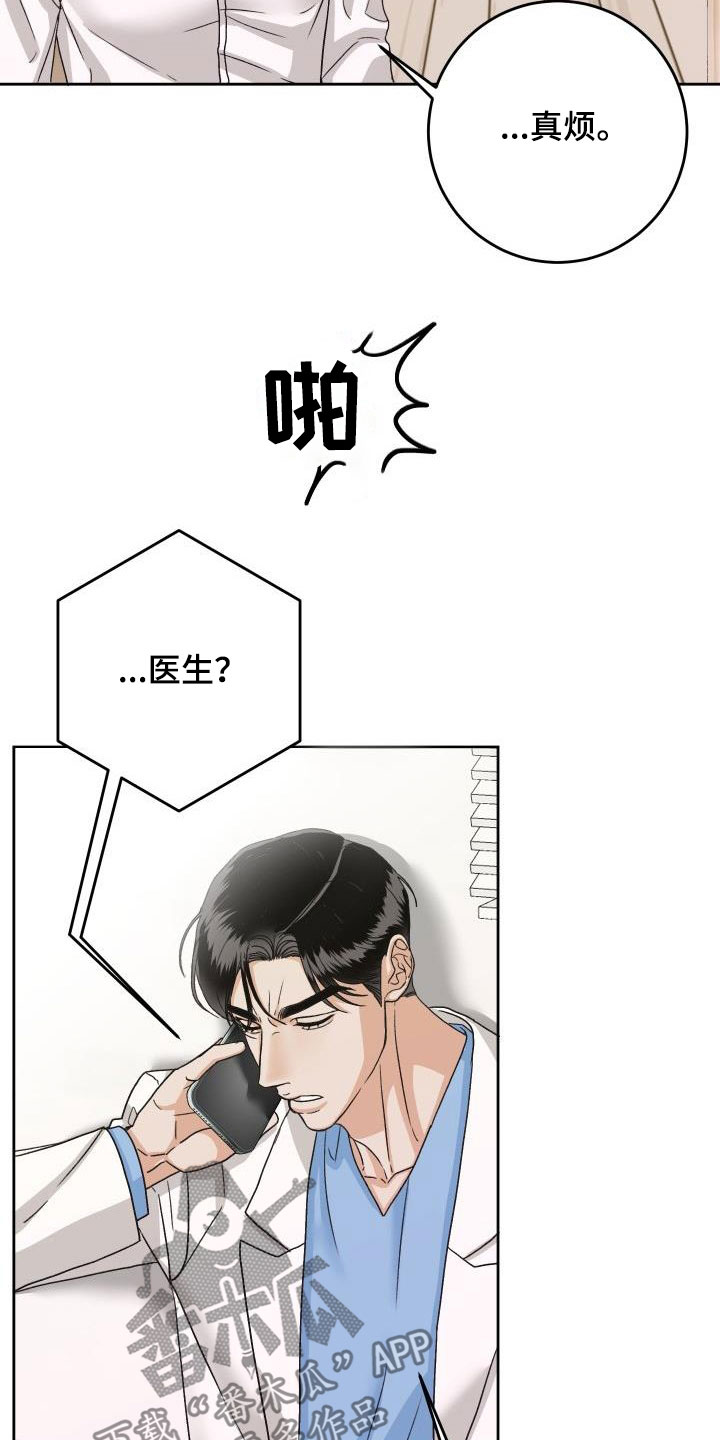 医院看男科医生漫画,第19章：通话1图