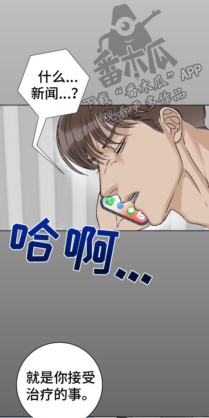 男科偏方大全漫画,第4章：噩梦1图