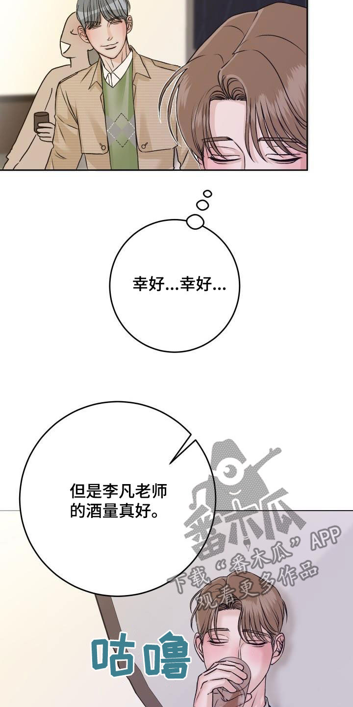 男科病症大全漫画,第15章：断片2图