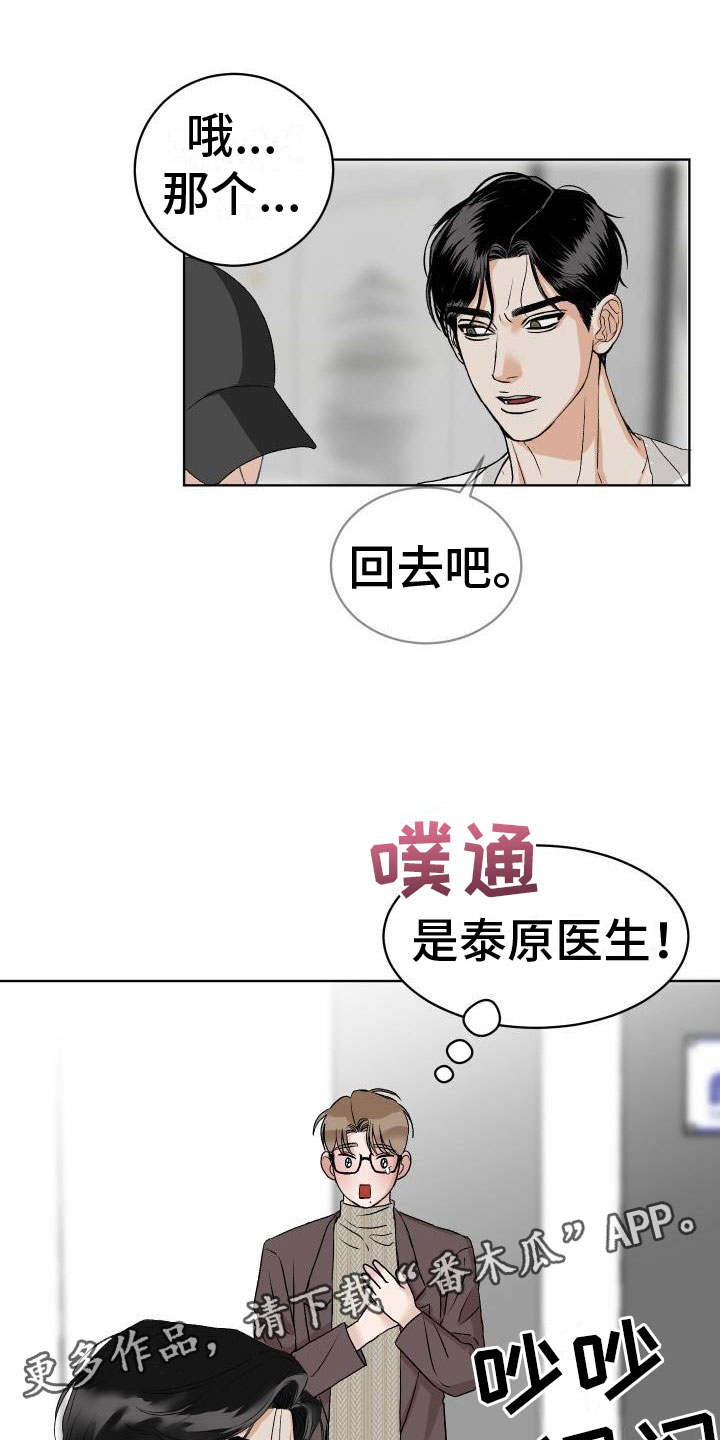 男科王国忠教授漫画,第6章：公主抱1图