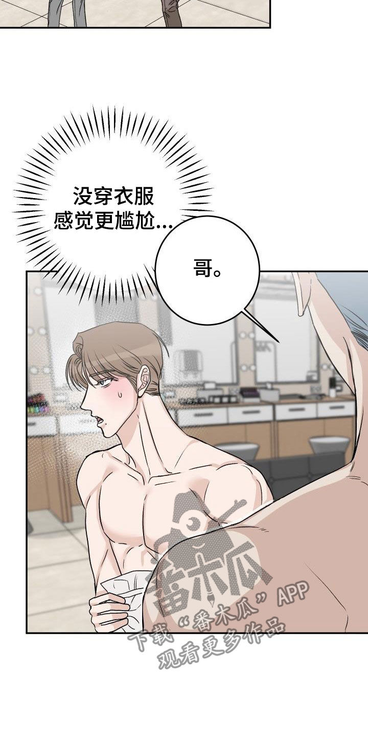 男科医院哪家最好漫画,第41章：道歉1图