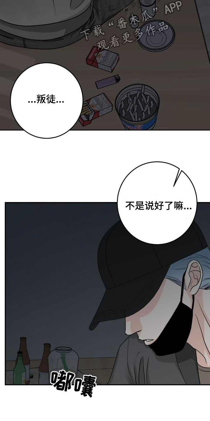 男科咨询在线医生免费漫画,第37章：叛徒1图