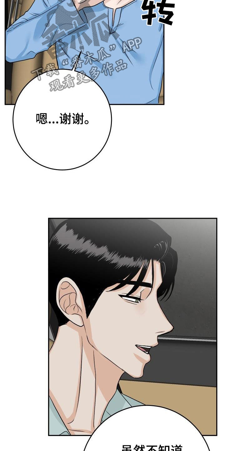 男科帅医生动漫英文漫画,第43章：不安2图