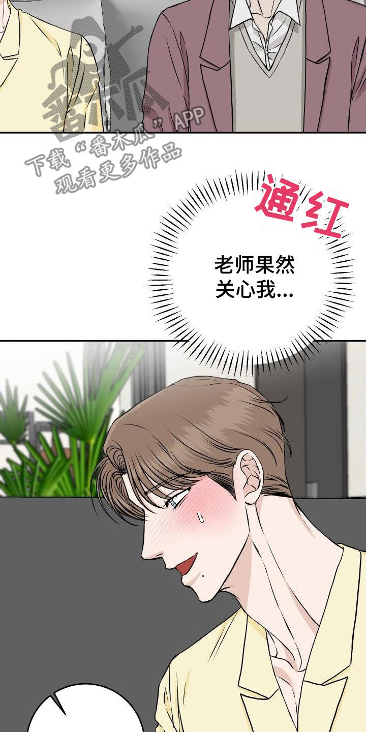 男科医院漫画,第28章：晚餐2图