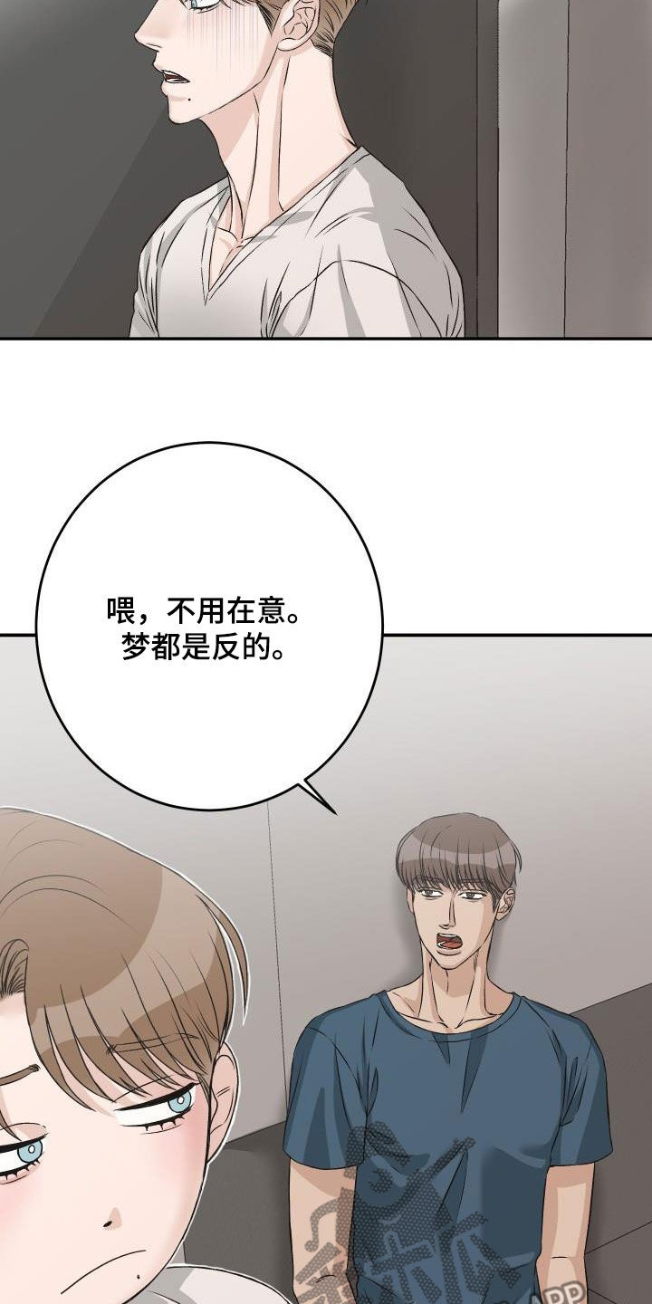 男科医院院长给儿媳看病漫画,第22章：别烦人1图