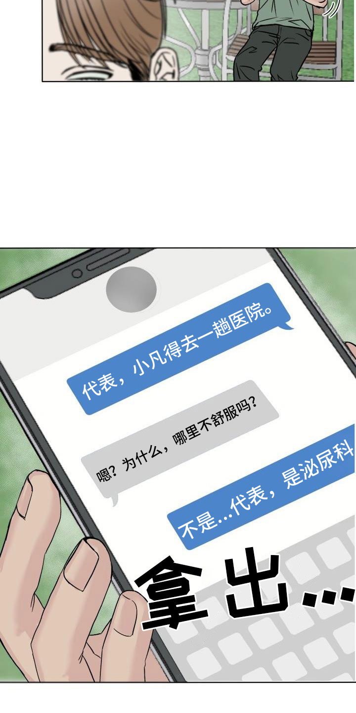 男科博士帅气医生漫画,第1章：求医2图