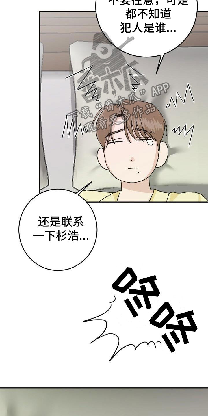 男科女医生的纪实故事漫画,第27章：割伤1图