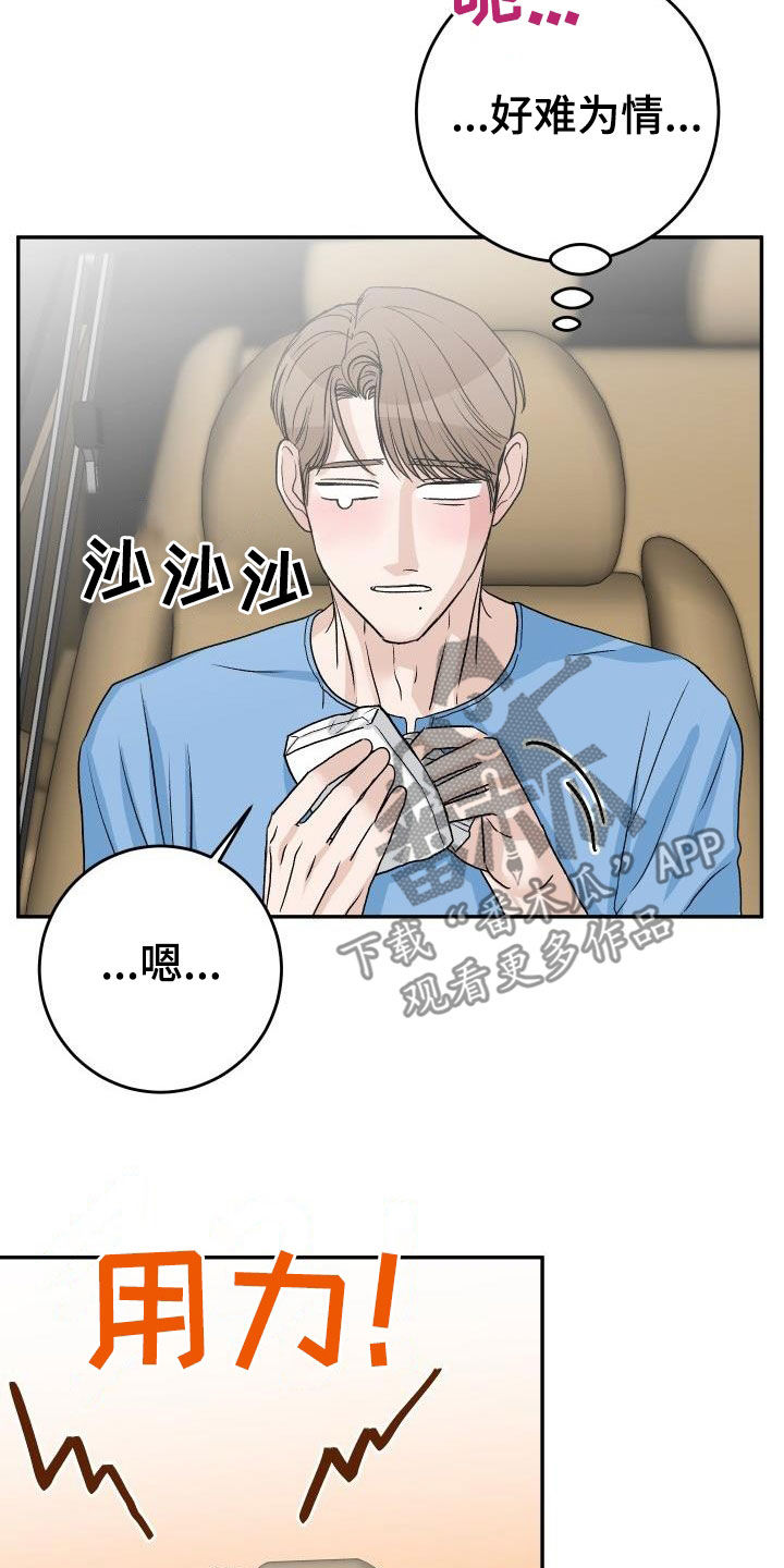 男科博士帅气医生漫画,第43章：不安2图