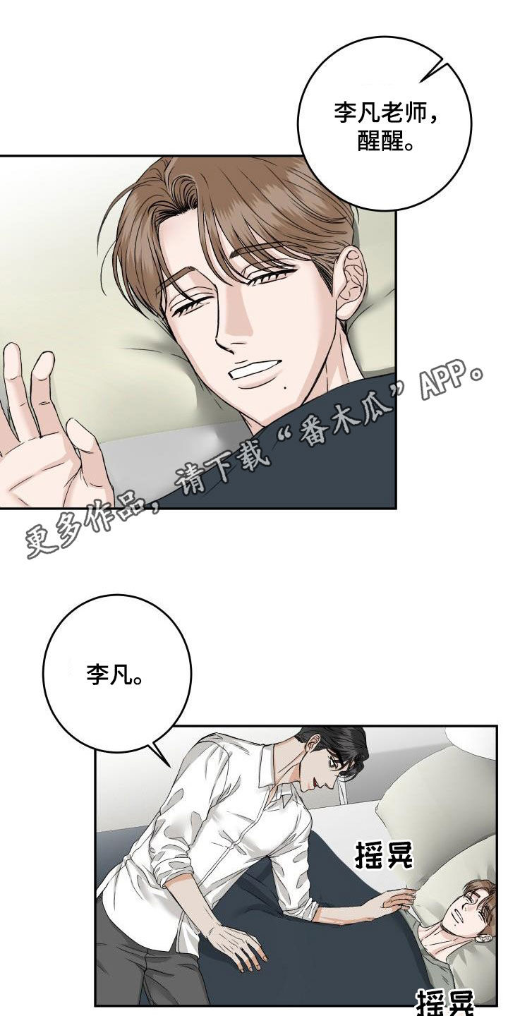 男科最痛苦的一项检查漫画,第22章：别烦人1图