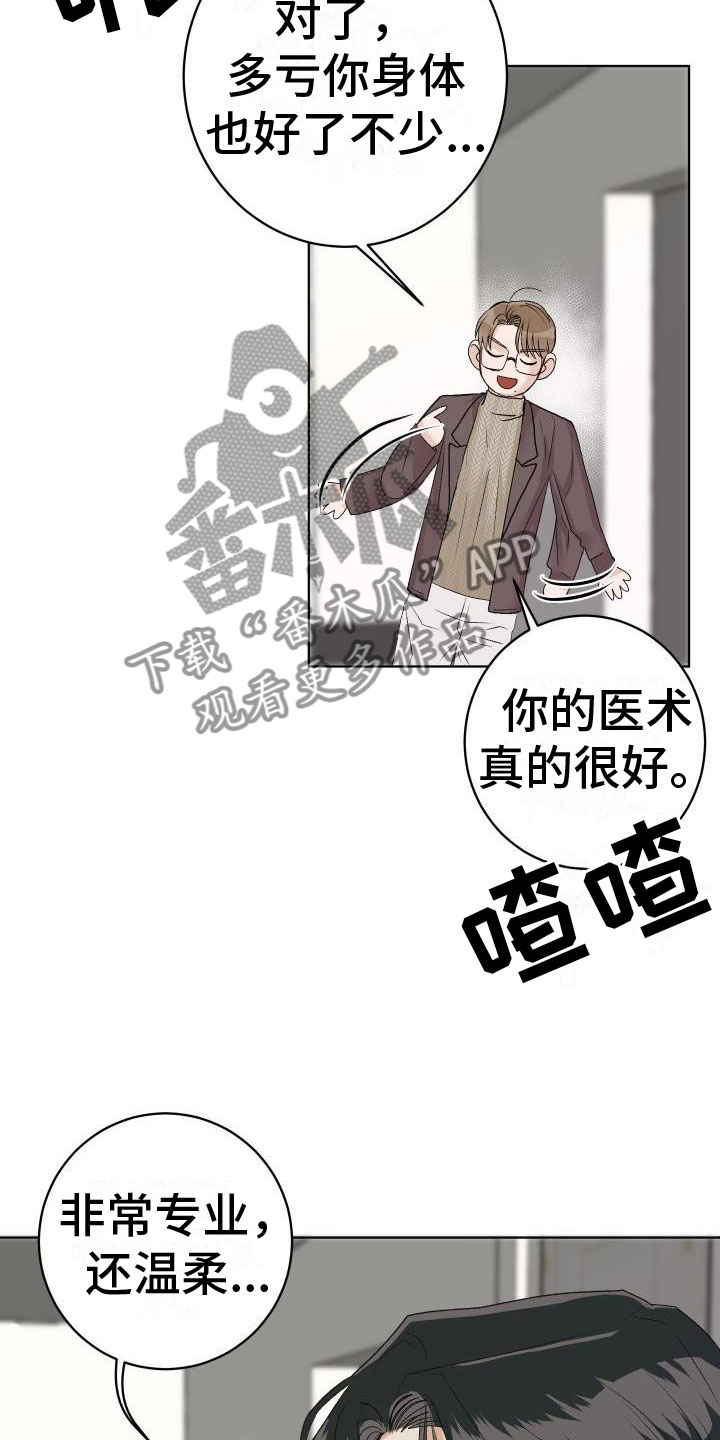 男科最厉害的老中医漫画,第6章：公主抱2图