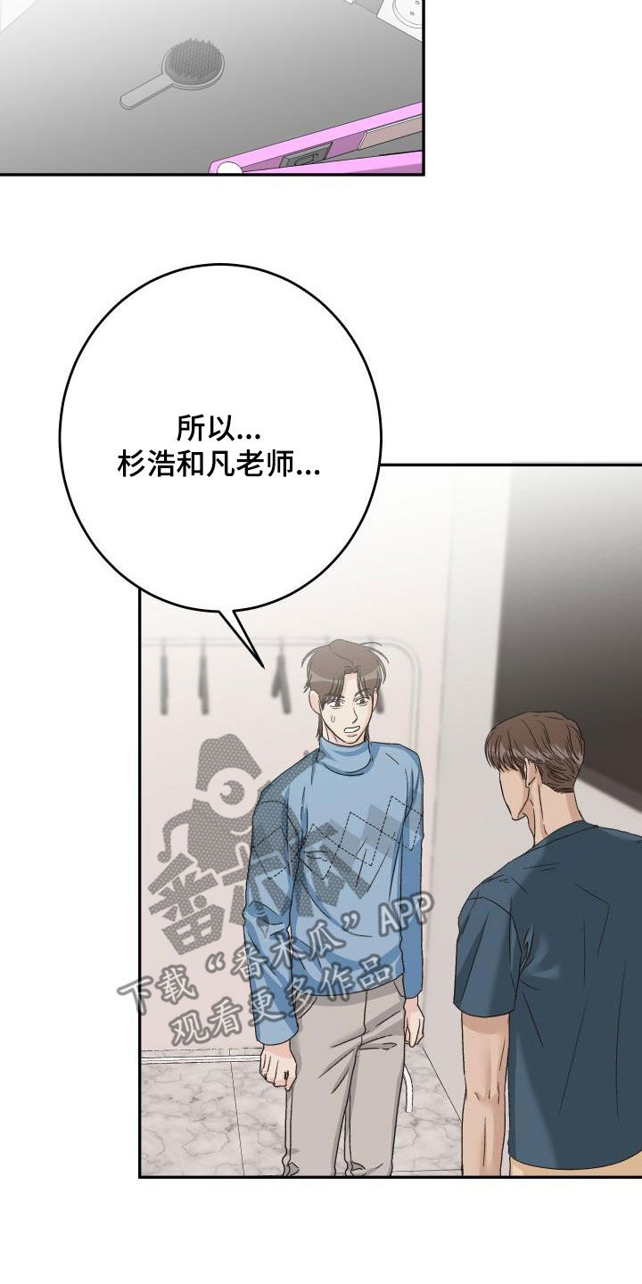 男科医生帅哥多吗漫画,第23章：要保护他1图