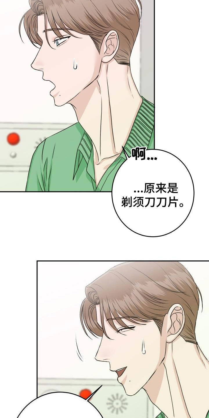 男科女医生的纪实故事漫画,第27章：割伤1图