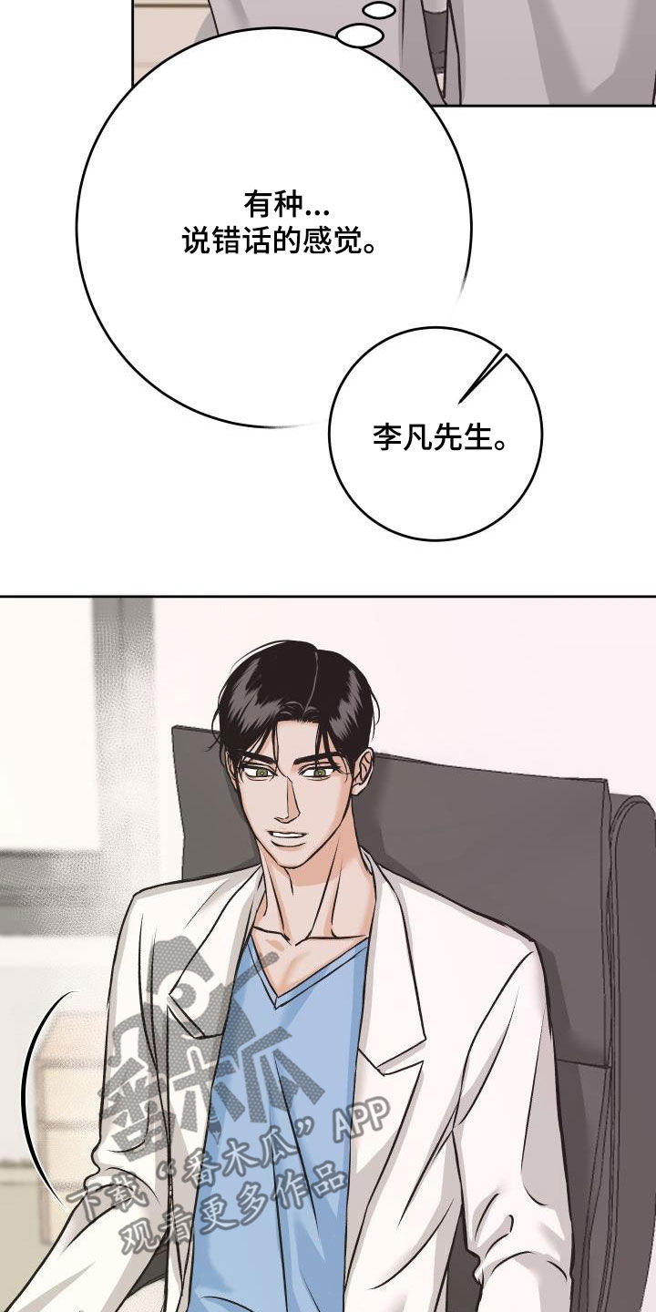 最帅的男科医生漫画,第13章：担心1图