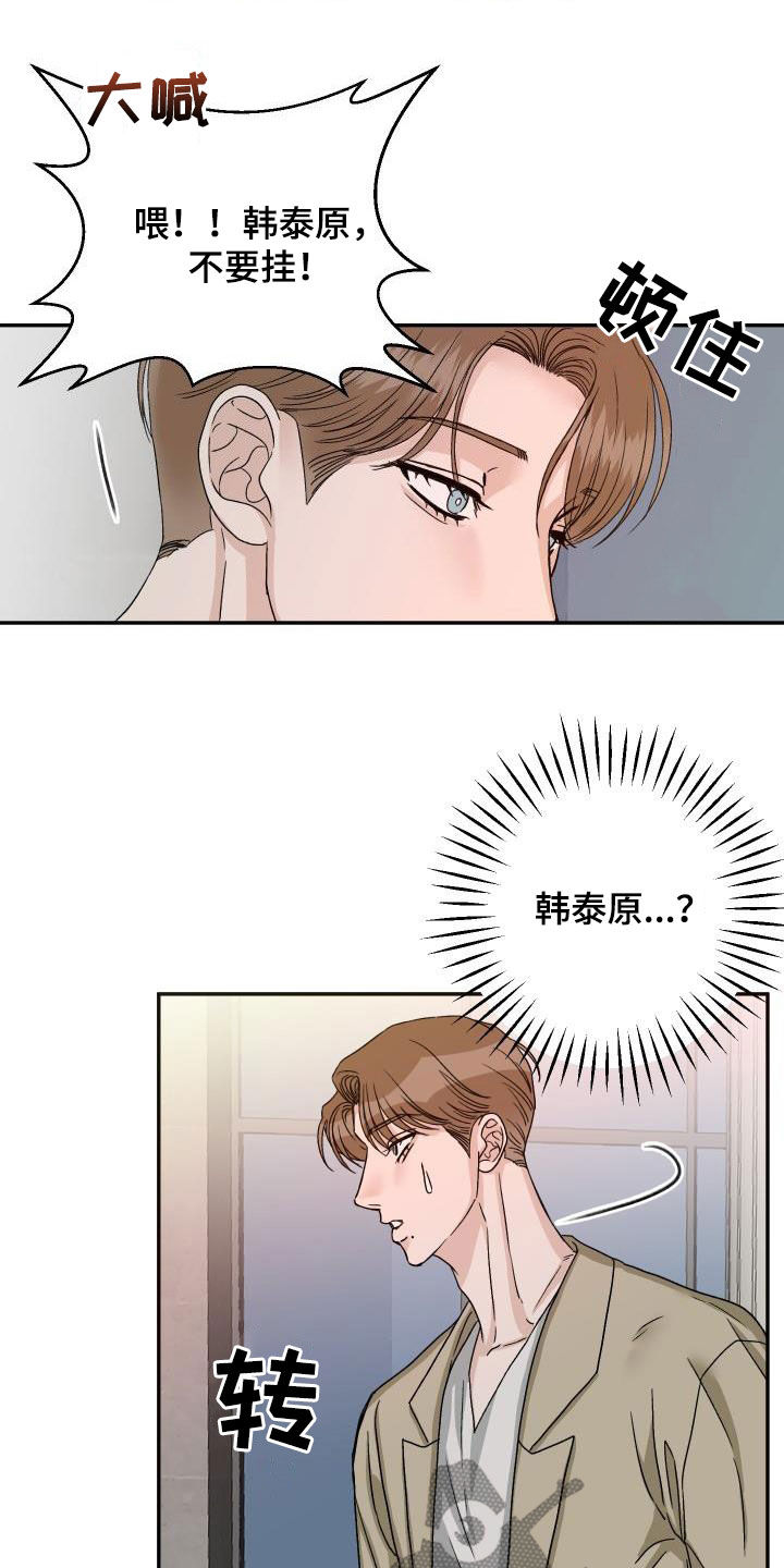 男科帅医生漫画,第23章：要保护他2图