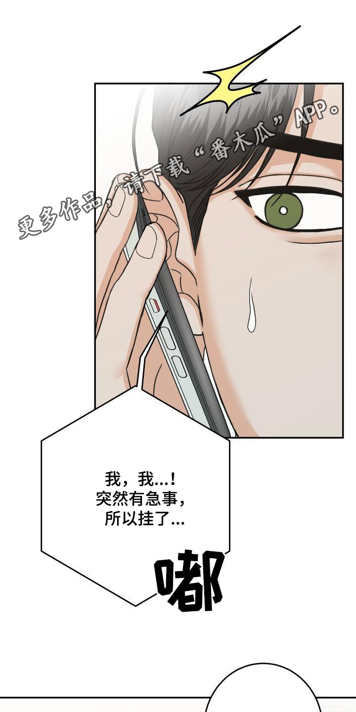 男科四大名药漫画,第20章：放心不下1图