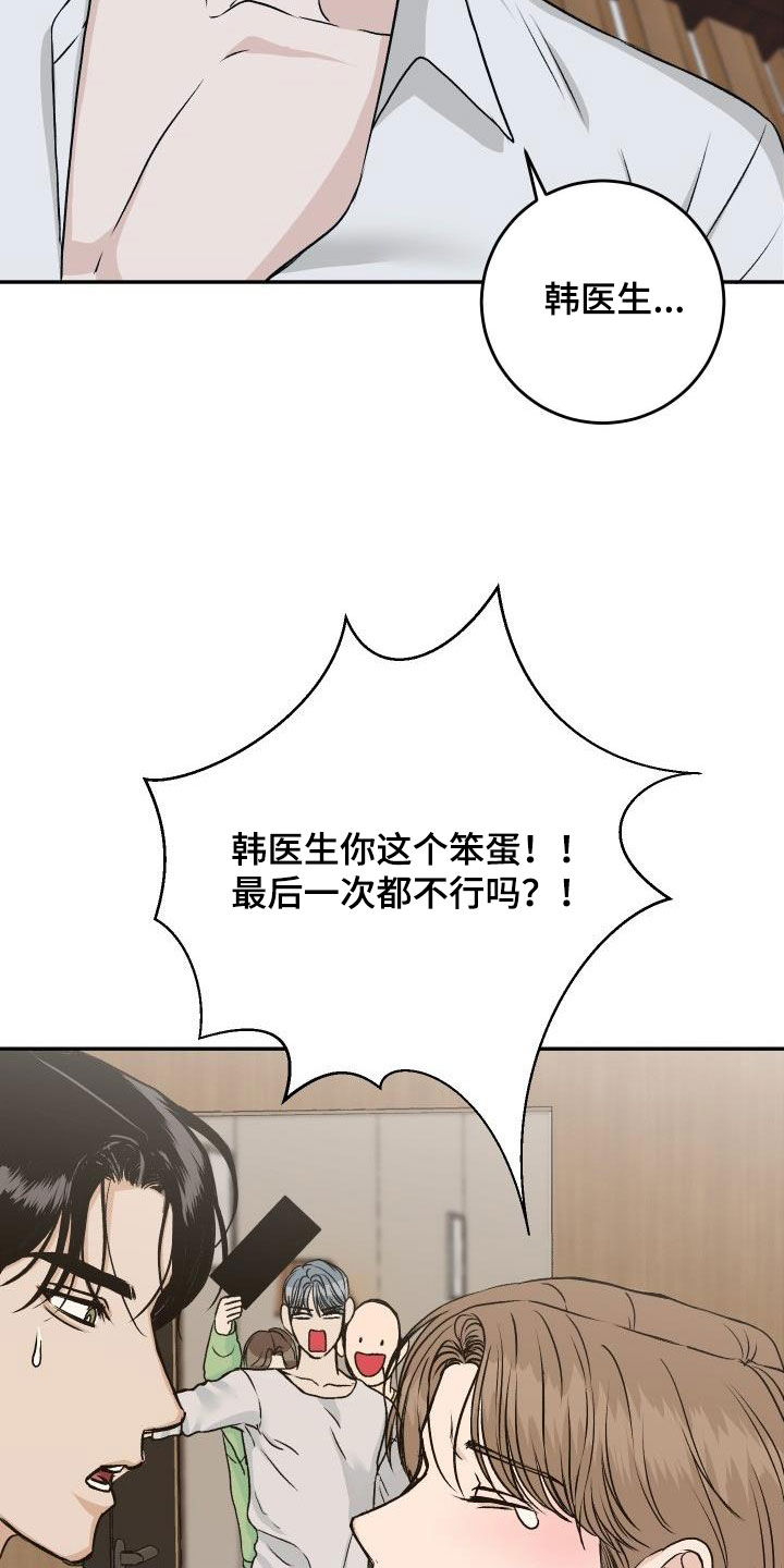 男科医院图片漫画,第33章：【特别篇】情人节快乐2图