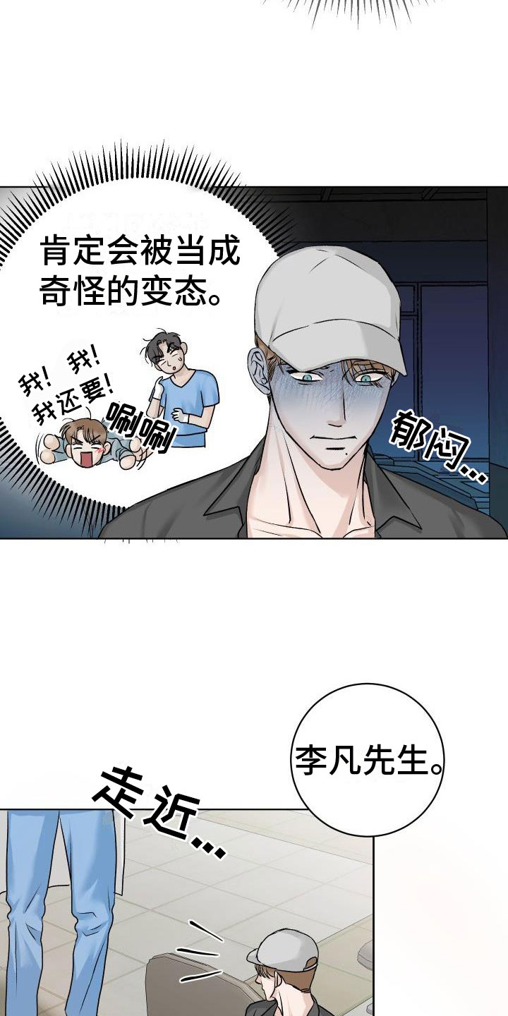 男科医生是男的吗漫画,第3章：擦肩而过1图