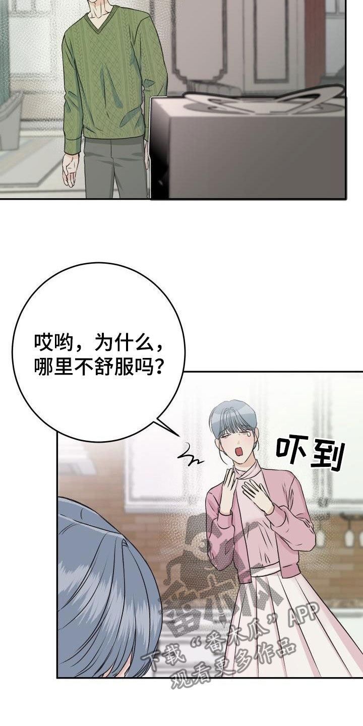 男科老中医漫画,第26章：送花1图