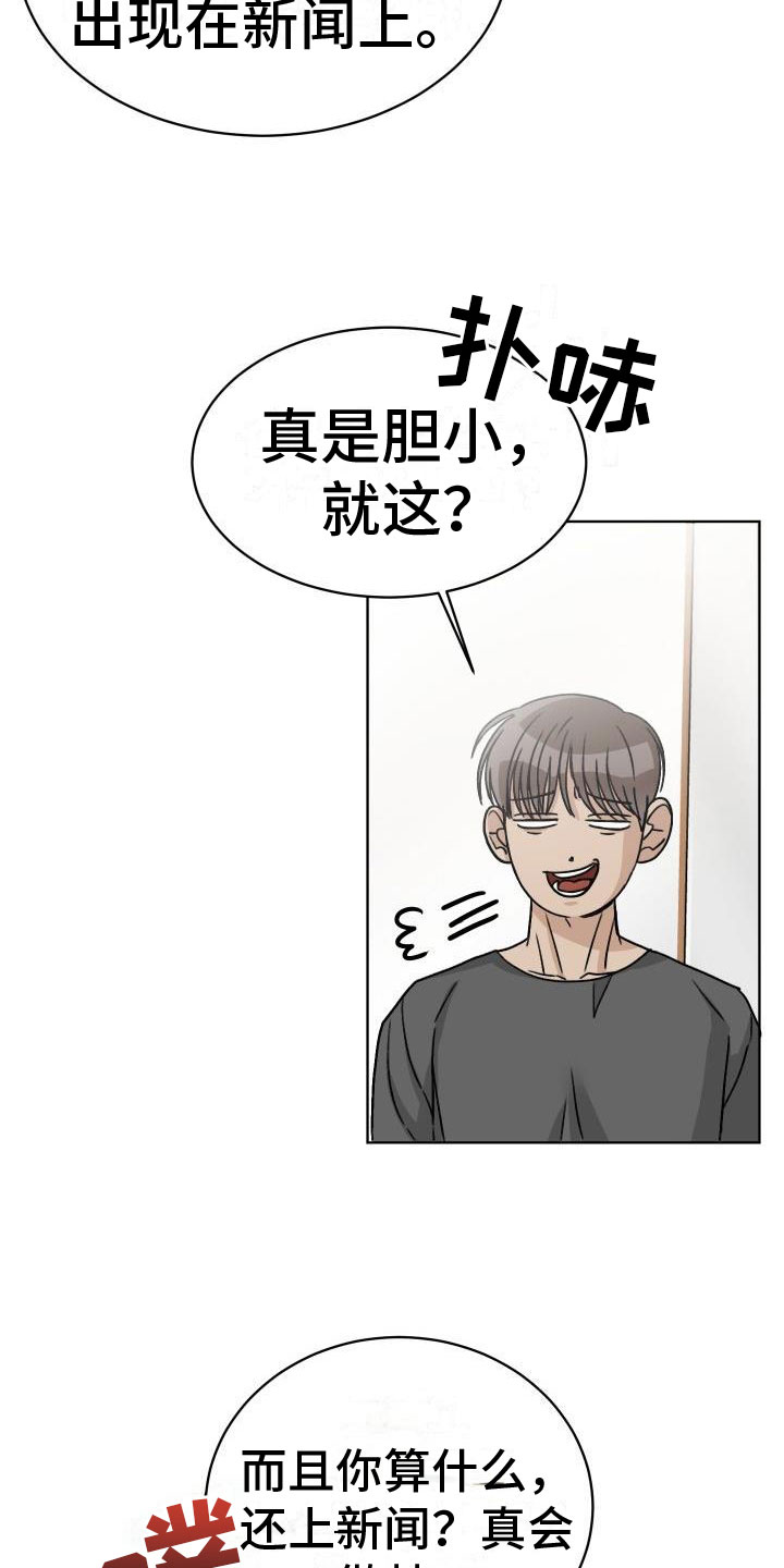 最帅的男科手术医生漫画,第5章：找碴1图