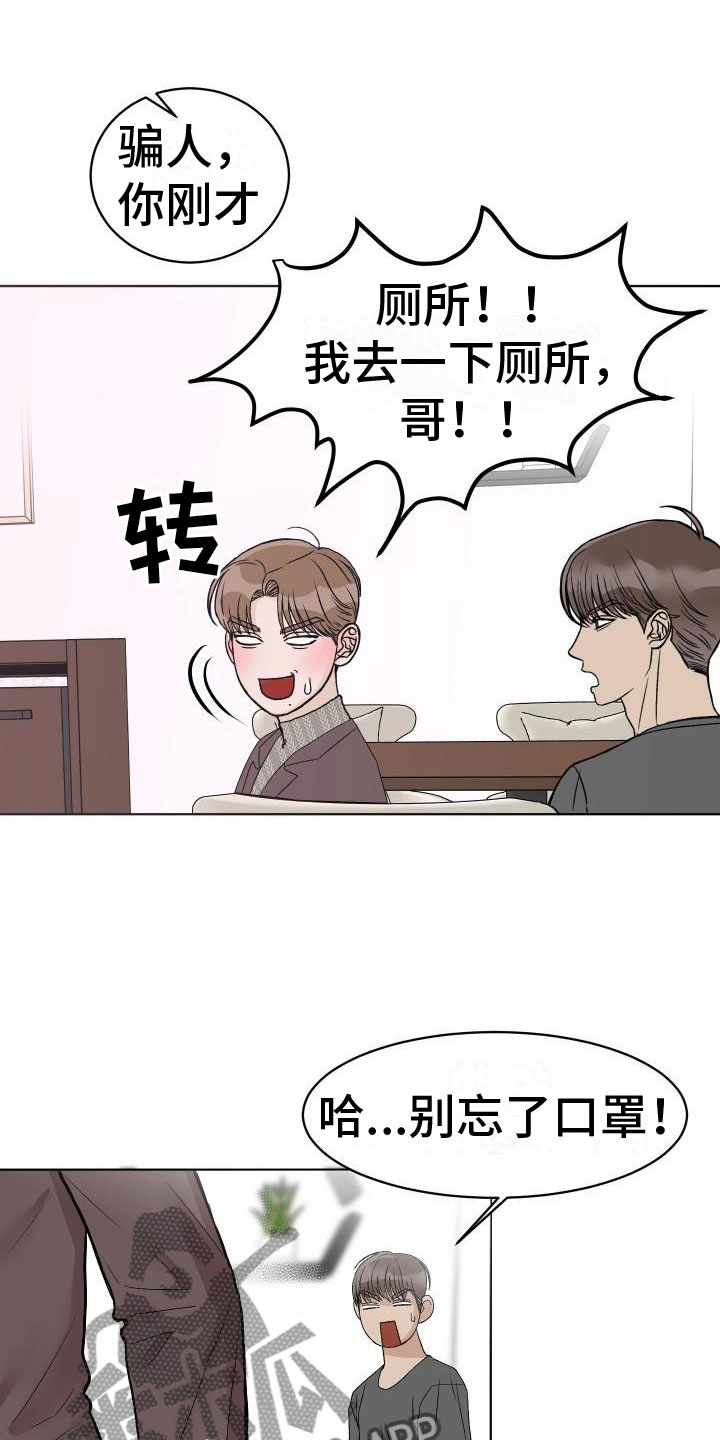 男科理疗器具漫画,第5章：找碴2图