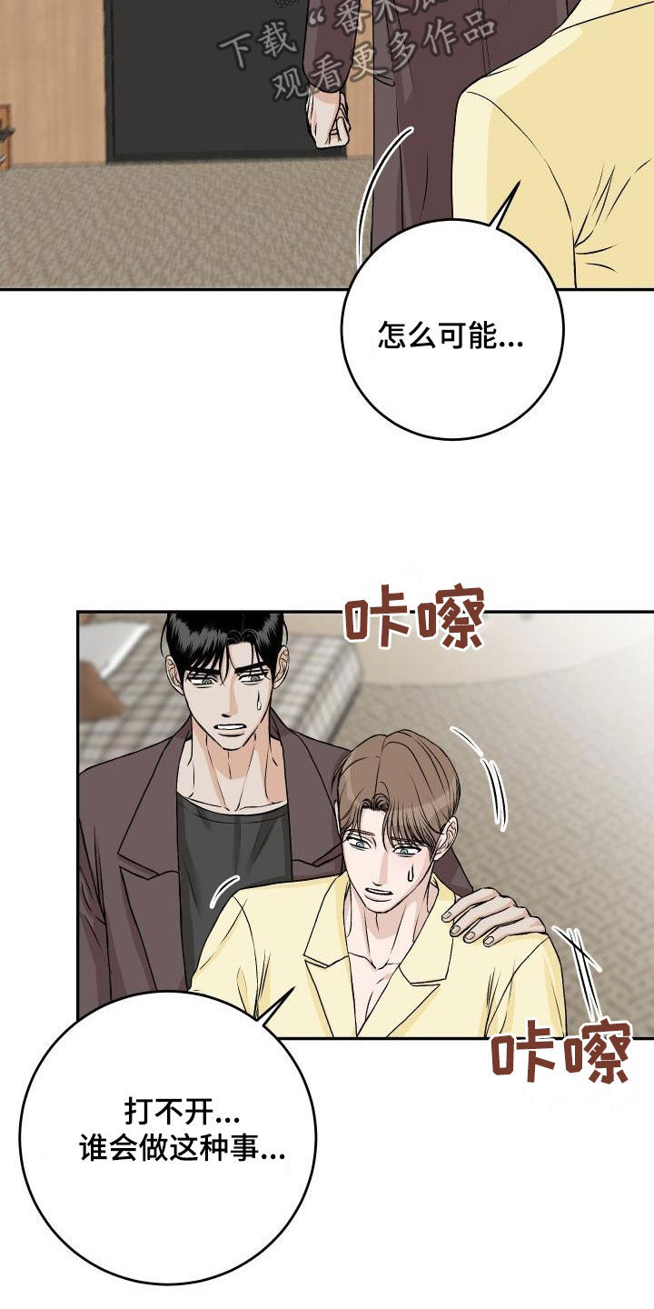 男科偏方大全漫画,第32章：【特别篇】被关起来1图