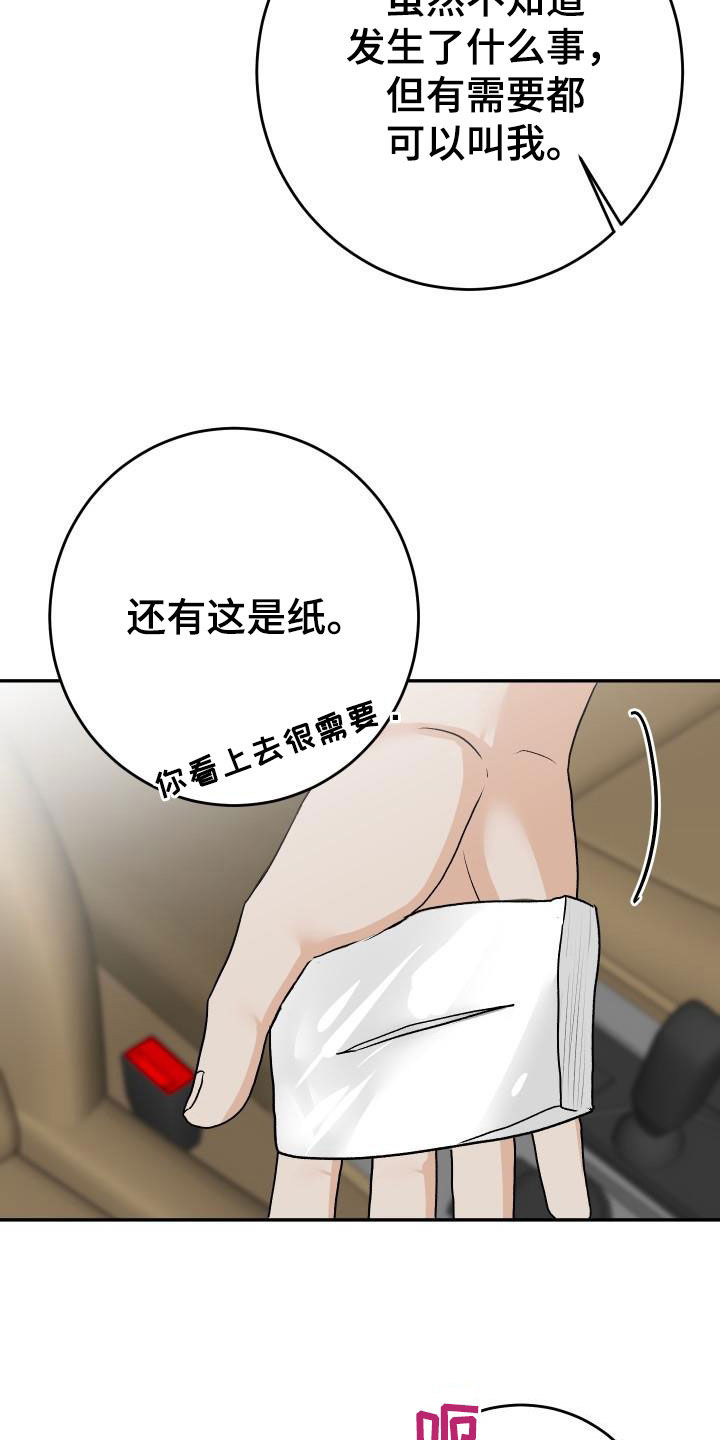 男科博士帅气医生漫画,第43章：不安1图