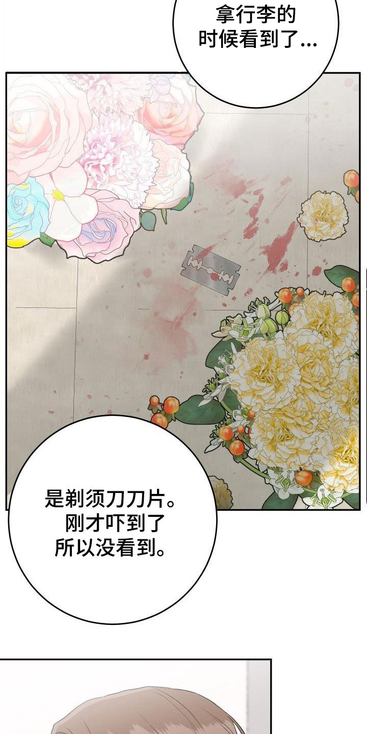 男科中医王阳生漫画,第27章：割伤2图