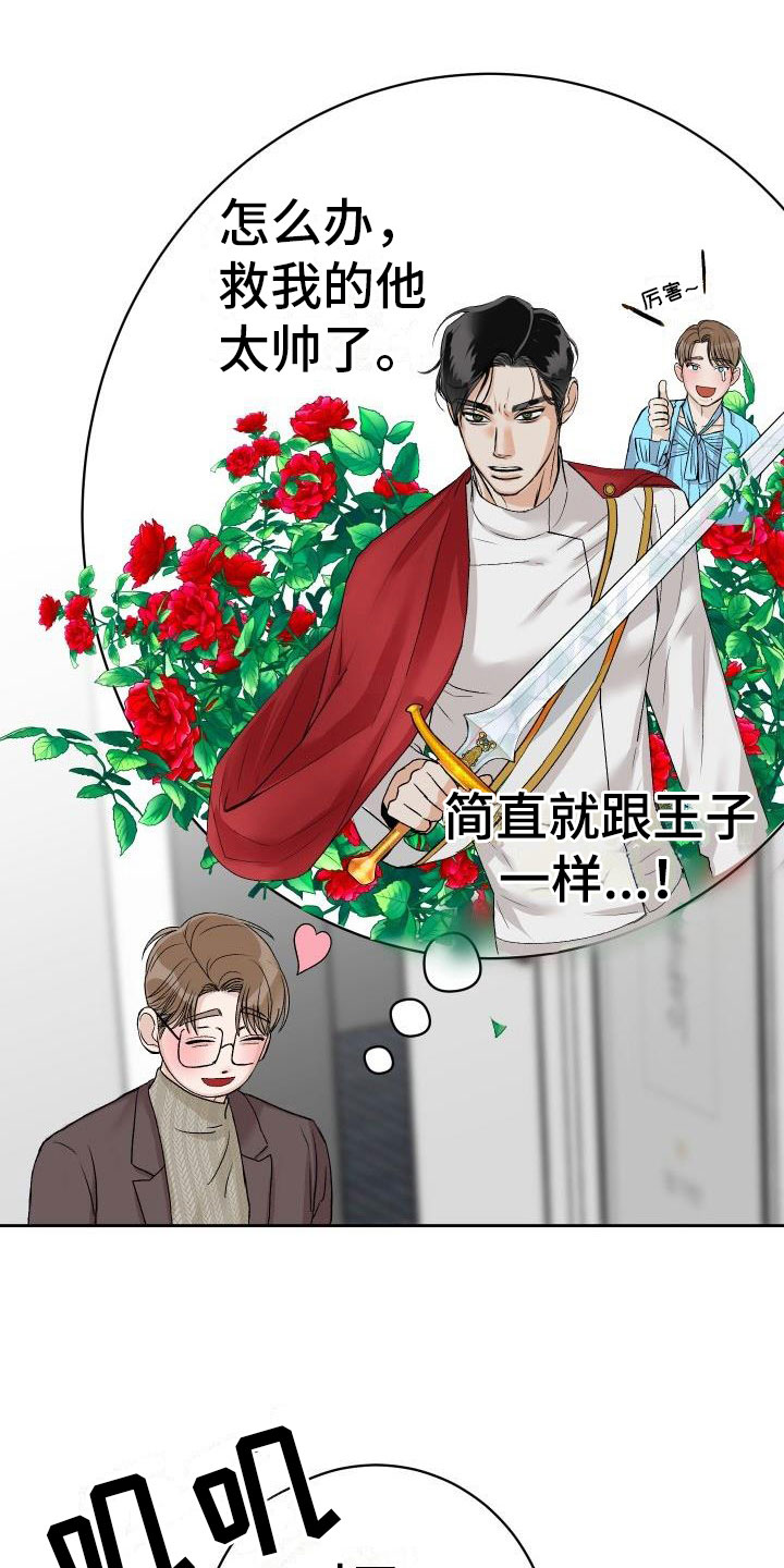 男科最厉害的老中医漫画,第6章：公主抱1图