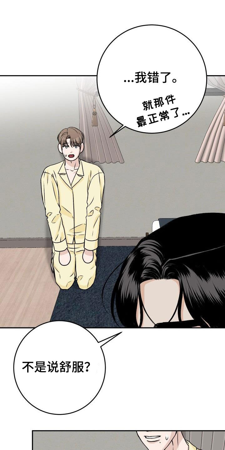 男科帅医生李凡动漫漫画,第29章：我知道1图