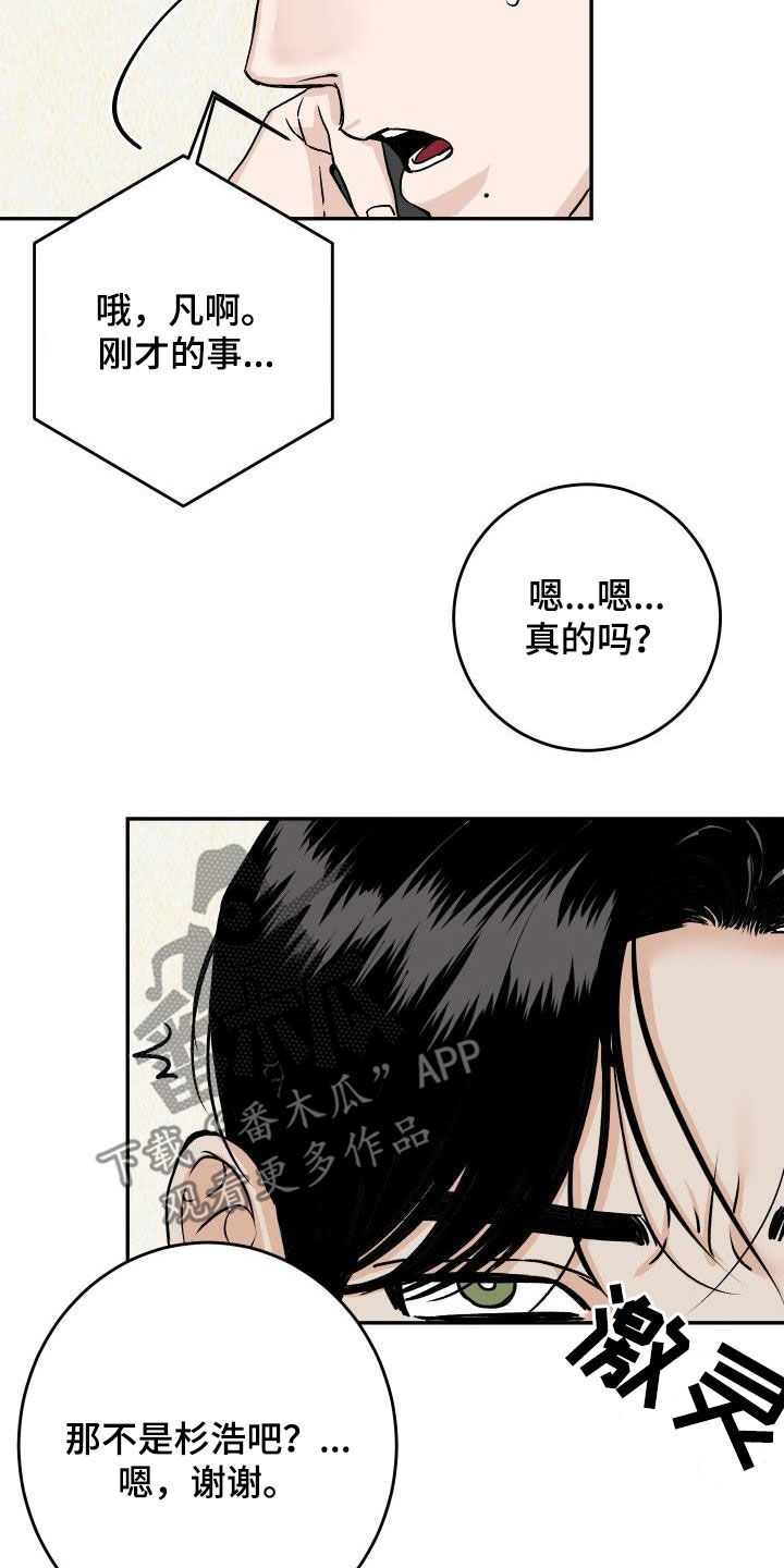 男科帅医生漫画其他名字漫画,第31章：不要再怀疑我1图