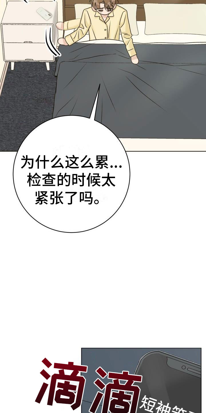 男科帅医生小说漫画,第4章：噩梦1图