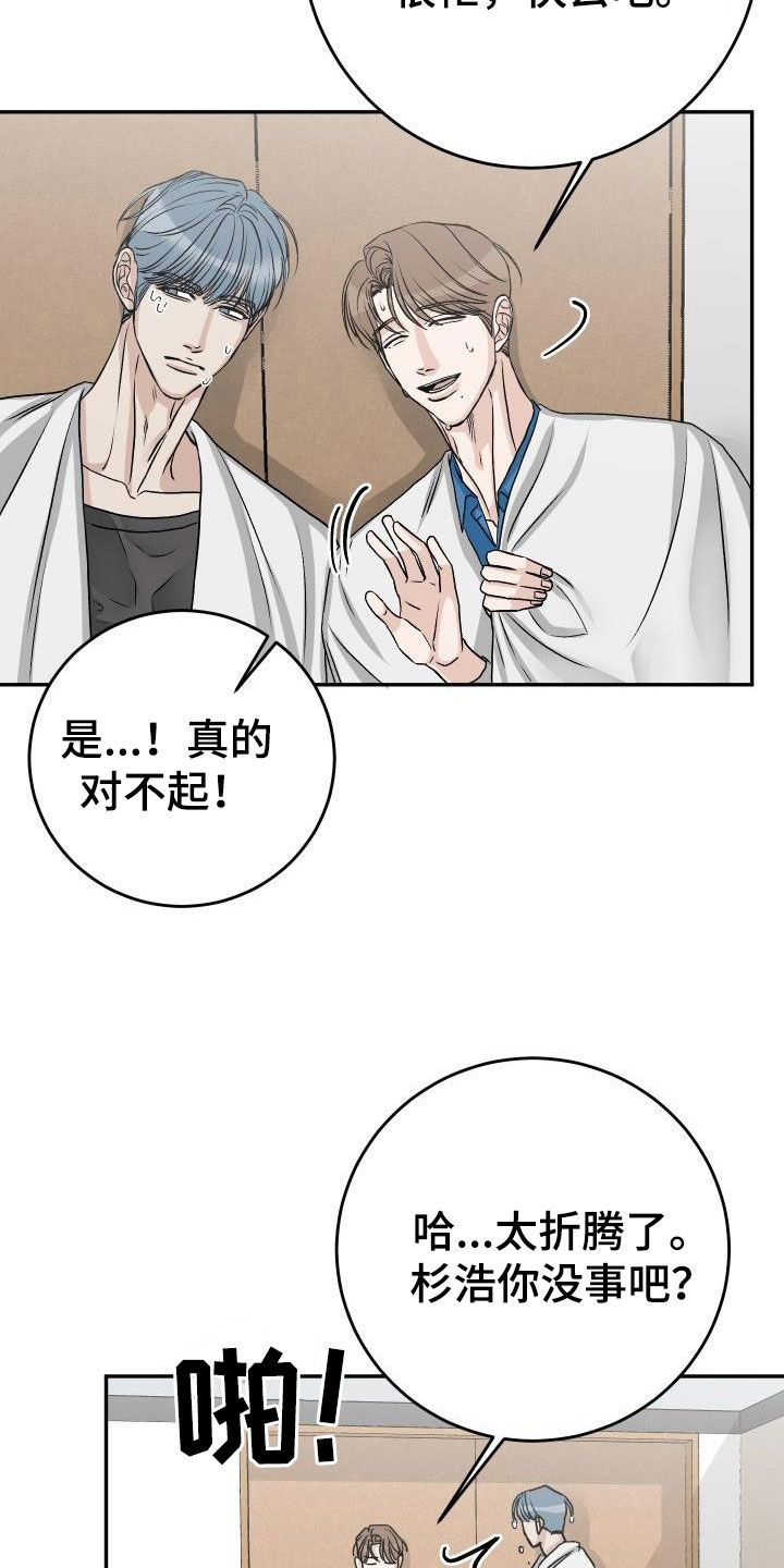 男科女医师漫画,第41章：道歉2图