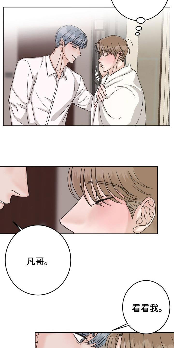 男科医院男医生漫画,第17章：无法冷静2图