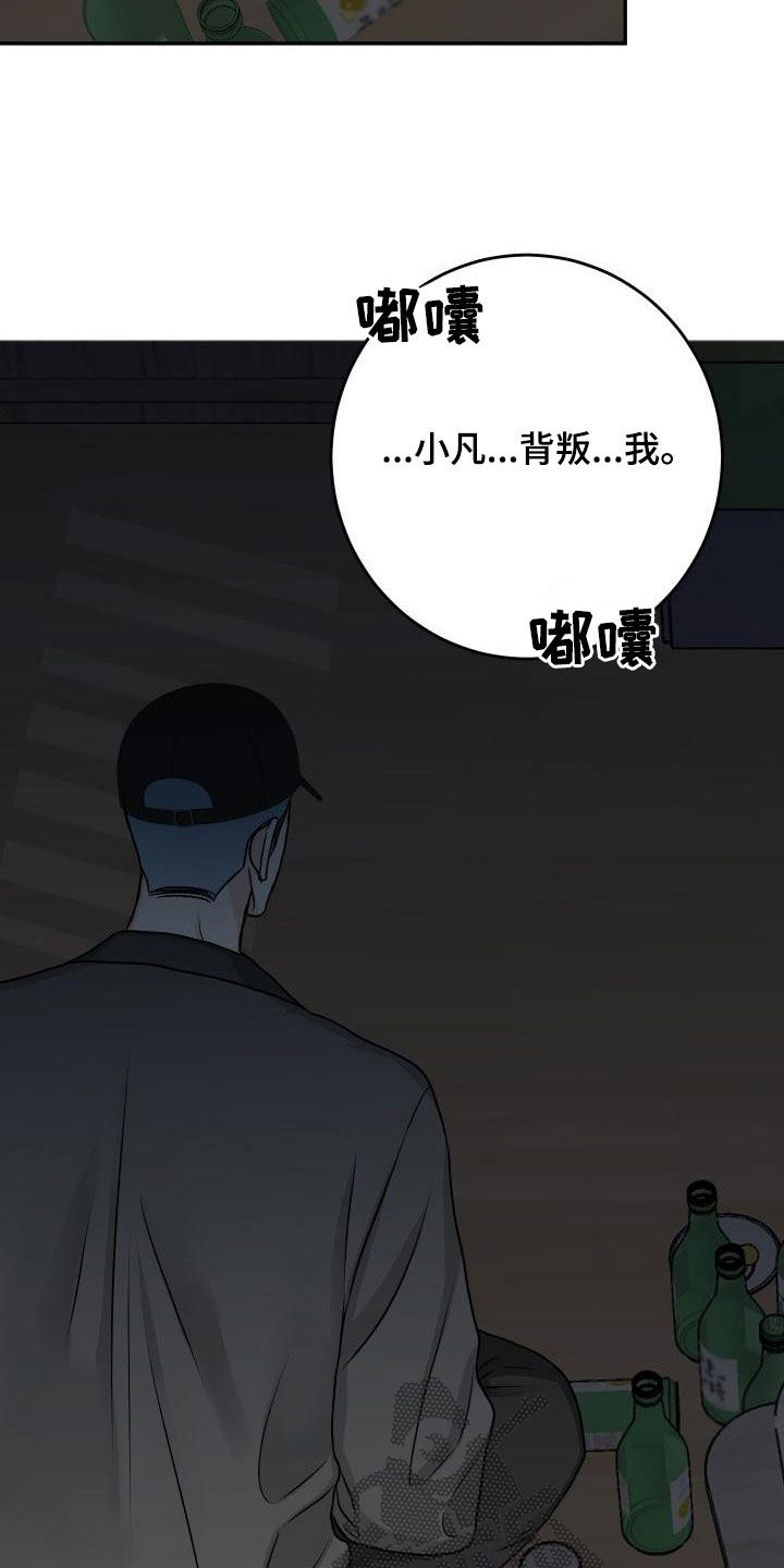 男科医院套路漫画,第37章：叛徒2图